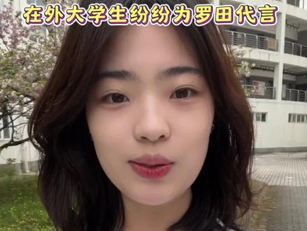 听闻家乡罗田办“半马”,在外大学生纷纷借机为家乡代言,引客入罗。#罗田半马#马拉松#罗田文旅@湖北日报@黄冈文旅@湖北文旅@直播黄冈@央视网