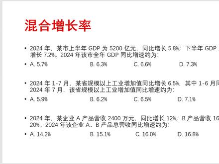 混合增长率保姆级教学 #资料分析 #混合增长率 #黑龙江省考 #行测做题技巧