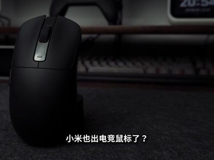 比一代强太多!3955XM +万金油模具 小米电竞鼠标 2 上手简评#数码产品 #游戏外设 #小米鼠标 #小米电竞鼠标2