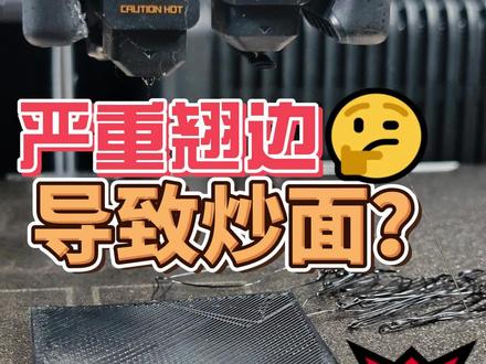 填充密度也会影响翘边?ABS打印避坑指南来了!#拓竹代理 #3d打印机 #H2C #拓竹经销商