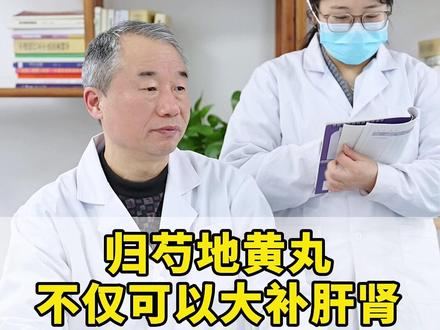归芍地黄丸,不仅可以大补肝肾,还可以调治以下4种病症 #中医内科 #中医科普 #中医庞海江