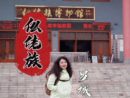 走进56个民族之仫佬族,你知道仫佬族吗?#新农人计划2023 #少数民族风情 #广西 #民族特色民族文化 @抖音创作者中心 @抖音小助手