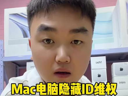 兄弟们你们买完二手的苹果主机,一定记得还原重置系统,北京孙掌柜这边免费给大家指导 希望大家都能买到便宜的主机##北京孙掌柜 #Macmini #MacStudio #苹果电脑