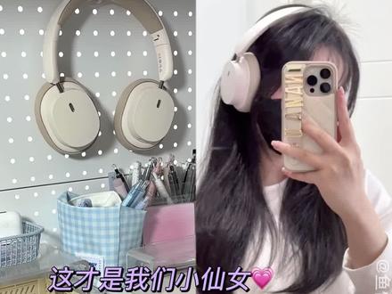 能当时尚单品又能沉浸式听歌🎵的头戴式耳机也!应该没有人能拒绝吧!
颜值高!是奶乎乎的米白色⚪️
特别好搭配~
#好物推荐🔥 #数码科技 #头戴式耳机 #日常分享