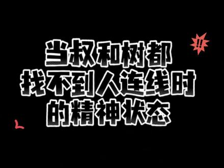 叔乖 不难受昂@𝑇.九叔ᴶ ₛ
#听潮阁九叔 #听潮阁树 #听潮阁二创