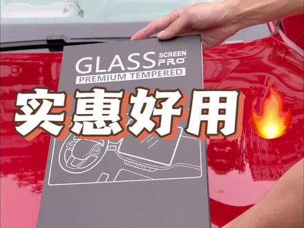新车用品,Yu7Su7钢化膜三件套拿走拿走#米友之家