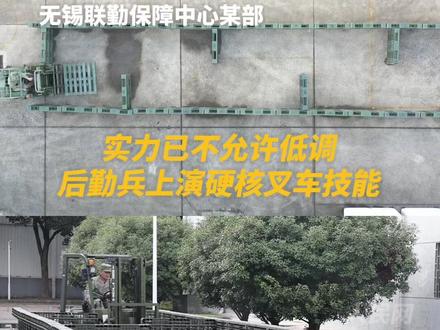 实力已不允许低调!后勤兵上演硬核叉车技能!忍不住想为他点赞👍