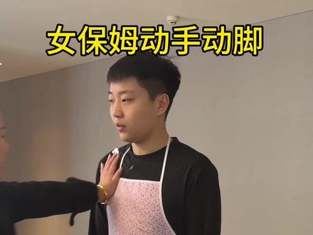 亲戚保姆得寸进尺到底该怎么办? 帮帮出出主意,一个是浩总母亲原因。#结局大快人心 #保姆 #家庭