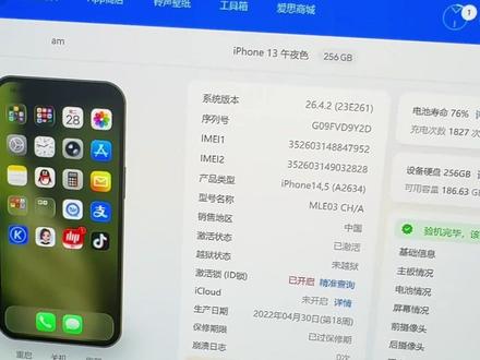 来帮粉丝的苹果13平刷一下iOS26.4.2正式版。#iOS #苹果手机 #iOS平刷 #平刷