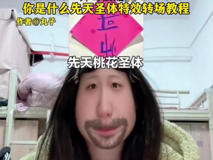 你是什么先天圣体特效转场 #你是什么先天圣体 #小狗先天圣体 #你是什么先天圣体小狗特效 #你是什么先天圣体特效教程