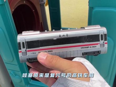 和谐号复兴号中国龙三种高铁合体和兴号。 #高铁玩具 #高铁模型