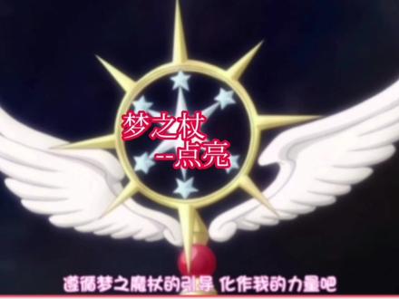 魔卡少女樱(百变小樱)梦之杖教程三 #手工 #折纸 #diy #胖程折纸三角插材料包 #教程 #魔卡少女樱 #百变小樱 #梦之杖