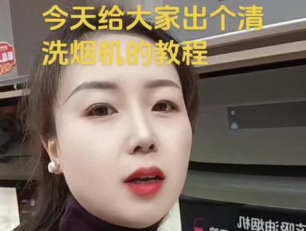 清洗烟机的教程你学会了吗?抽油烟机,樱花卫厨