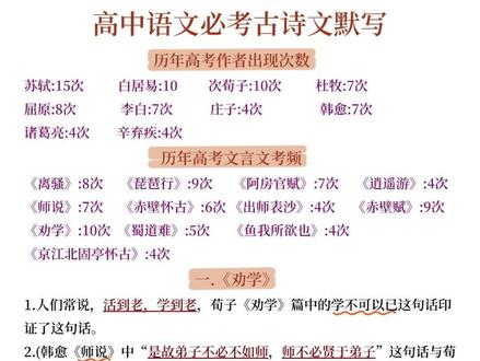 每天默写一页#高考 古诗文理解性默写,夯实基础#古诗文#高中语文#理解性默写