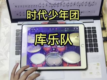 《作为怪物》时代少年团#库乐队 #一起打鼓吧 #抖音小助手 #dou上热门 #一起学打鼓 #架子鼓演奏 #库乐队教程 #时代少年团 #架子鼓教学 #乐器 #马嘉祺 #作为怪物