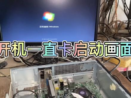 电脑开机一直卡在启动画面#电脑#陈师傅的电脑趣事