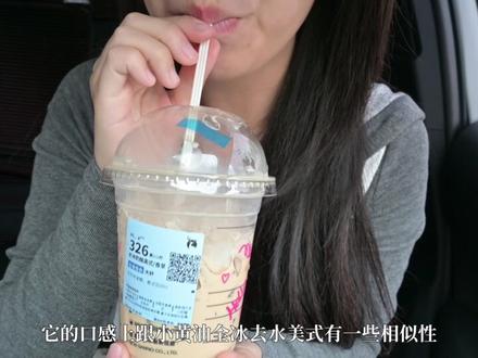 瑞幸新品全冰奶酪美式测评|能否接棒小黄油,延续小黄油的热度呢 ·不另外加糖甜度偏低,对比小黄油风味略少一些(更推荐不喜甜的喝奶酪美式;喜欢风味饱满不怕甜的选小黄油)
🔔
·液体奶酪风味不够(喝不太出是奶酪还是厚乳还是去掉风味和甜度的黄油乳
🔔
·咖啡浓度高
🔔
·后续加水的话,会有点水油分离,建议比以往注水量少一些。
#抖音美食推荐官 #瑞幸咖啡 #美食 #vlog日常 #测评