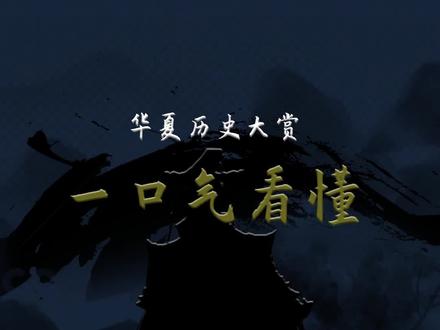 商鞅是如何从君王身边的红人走向车裂的?一口气带你看完商鞅的故事#商鞅 #商鞅变法 #大秦帝国