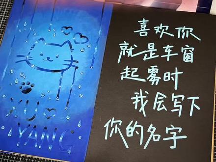 风琴本|内页教程
🌫️喜欢你 就是车窗起雾时 我会写下你的名字
教程来啦~字母部分刚开始画的时候思维有点混乱,宝宝们按语音讲解来画喔
#丙烯马克笔 #风琴本 #恋爱 #情人节 #画画