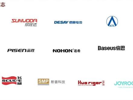 #手机电池 手机电池十大品牌#知名品牌 #欣旺达 #德赛电池 #ATL #品胜 #诺希 #倍思 #飞毛腿 #新普 #华严苛 #JOYROOM