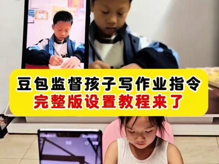 豆包版“德华”来啦 宝子们,你们要的豆包监督孩子写作业话术指令教程来了 豆包ai监督写作业神器 豆包监督写作业怎么设置 豆包监督孩子写作业 这次辅导作业定有高人指点 豆包监督作业功能 豆包怎么监督孩子写作业 豆包辅导作业 豆包ai指令教程 豆包监督作业教程 豆包监督写作业效果 豆包ai带娃 豆包监督作业的使用方法 豆包写作业监督步骤 豆包ai监督写作业神器#豆包ai #豆包打电话 #豆包监督孩子写作业#这次辅导作业肯定有高人指点#豆包写作业监督步骤 豆包监督作业的使用方法 豆包监督写作业视频教程 豆包怎么监督孩子写作业 豆包监督作业有哪些功能 豆包监督作业技巧 豆包批改作业 豆包视频通话会被后台看见吗 豆包写作业 豆包辅导作业 豆包检查作业 豆包ai监督写作业神器 豆包监督写作业功能在哪 豆包ai监督写作业 豆包监督写作业 ai答题神器app豆包 豆包ai辅导作业 豆包监督作业功能 豆包怎么视频监督孩子写作业 豆包学习神器 怎么用豆包监督孩子写作业 豆包监督作业功能换成老师声音 豆包 豆包监督写作业效果 豆包辅导孩子写作业神器 豆包监督写作业效果评测 豆包监督写作业提示语 豆包辅导英语 豆包视频通话辅导作业 豆包辅导作业支架 豆包辅导作业怎么操作 豆包监督写作业怎么设置它的时间有多长 豆包学习辅助神器 豆包听写单词怎么操作