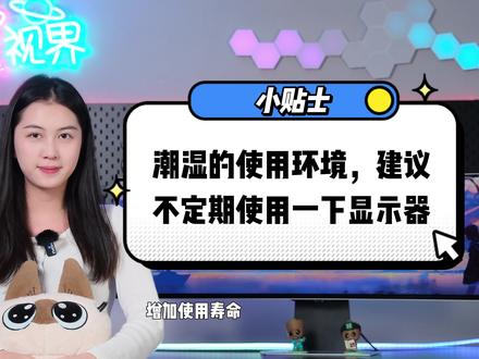 显示器该如何正确清洁,你知道吗?—下篇#三星显示器 #显示器保养 #显示器护理 #科技改变生活 #显示器知识