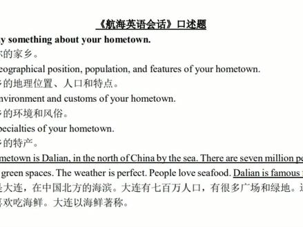《航海英语会话》口述题1