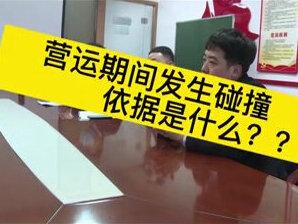 保险公司为何拒绝理赔❓#山西 #网约车 #顺风车 #保险 #保险理赔那些事儿 #顺风车算非法营运吗 #营运车辆 @抖音小助手