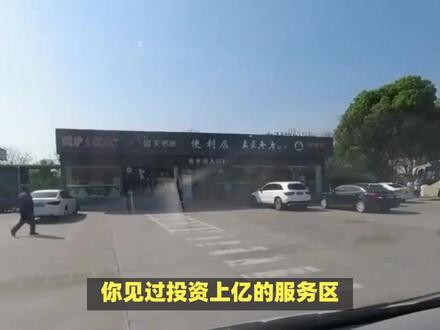 你见过投资上亿的服务区,却容不下几辆摩托车吗?