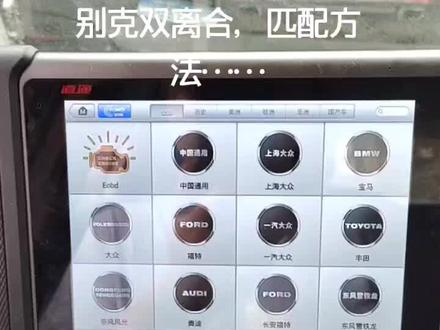 别克双离合变速箱,维修完成后的匹配方法,记录于熊师傅自动变速箱维修笔记……感谢支持!
