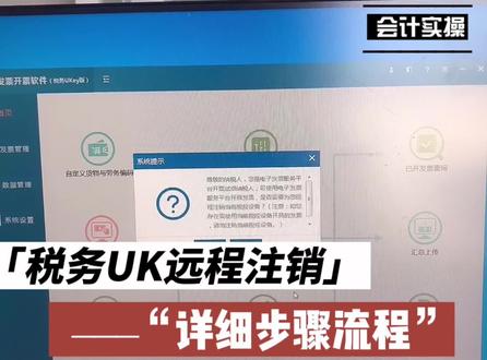 税务uk远程注销完整流程
#会计实操 #会计 #税控盘缴销 #税控盘注销 #会计工作 #会计实操宝典 #小会计的日常 #干货分享 #记账报税 #财务人 @DOU+小助手