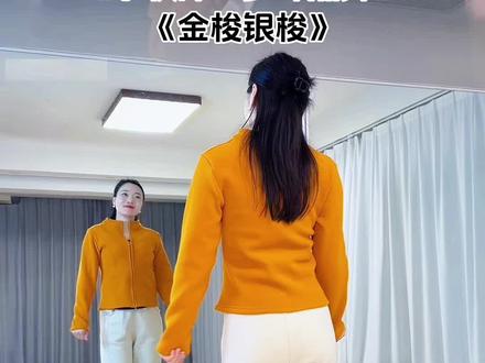 李秋萍16步踩点舞金梭银梭0.6慢速口令教程 #零基础学舞蹈 #简单易学