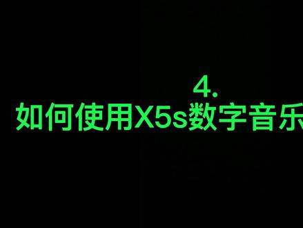 #HiFi入门小课堂 ④如何使用X5s数字音乐播放器@auneaudio
