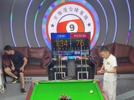 方雄漫VS李宝宝 开火局全场直播比赛回放3/3段。#方雄漫 #李宝宝 #台球精彩瞬间 #台球热点