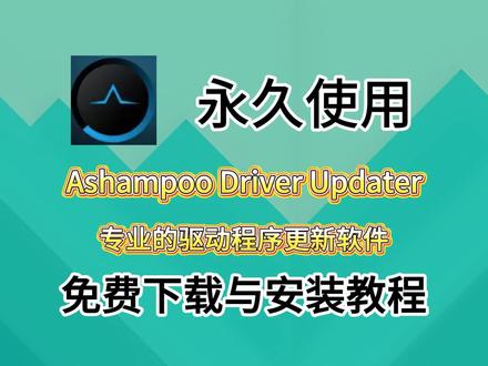 windows一键更新驱动工具来了,自动扫描安装,升级,更新,win11/win10/win7都通用,安装包体积也小,拥有40+万种驱动,支持20万种设备。#电脑驱动更新 #驱动安装 #驱动工具 #电脑启动 #驱动怎么更新