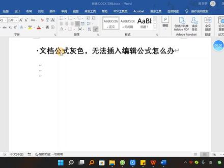 office文档公式灰色怎么办?word无法插入编辑公式!#word #office办公技巧 #word公式 #公式灰色