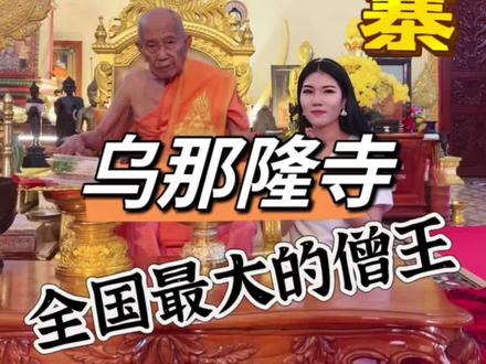 第3集|柬埔寨金边,乌那隆寺,拜见93岁大僧王#柬埔寨#柬埔寨文旅 #柬埔寨文化旅游 #海外生活#东南亚
