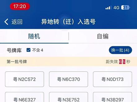 交管app网上自选车辆车牌号码#车牌选号 #深圳二手车 #深圳货车 #交管12123 #大数据推荐给有需要的人 @DOU+小助手