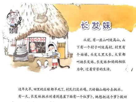 今日睡前小故事《长发妹》这是一个勇敢小姑娘的故事~~#关注我每天分享不同的故事 #儿童睡前故事 #亲子阅读