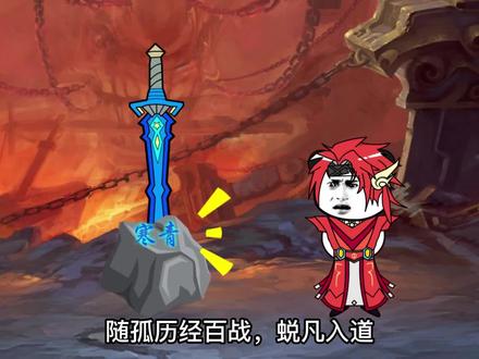 炼化灵炎草，进入玲珑塔内部，获得极寒之剑！ #沙雕动漫  #妖小辰