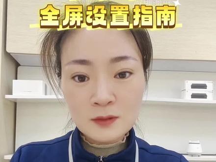 #解锁 #来电提醒 解锁全屏来电提醒
