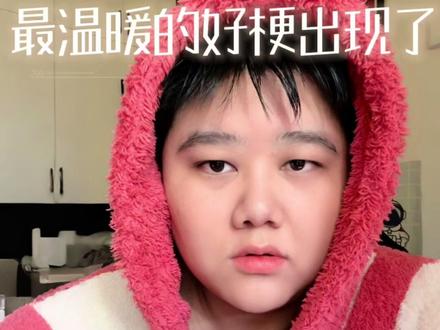 为什么“爱你老己,明天见”是我觉得最伟大的梗
#爱你老己明天见 #心理学 #girlstalk #爱你老己 #婚姻情感 @DOU+小助手 @DOU+上热门 @热点话题 @热点小助手 @抖音小助手 @抖音热点