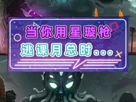勇敢勇敢我的朋友,就算明天没有彩虹#游戏杂谈#奇葩#泰拉瑞亚