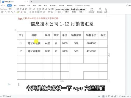 wps文档多种方法合并和拆分文字单元格,绘制与删除功能非常实用 #office办公技巧 #办公软件技巧