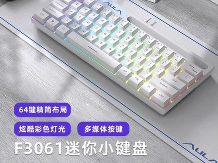 百元内的电竞好物,学生党闭眼入! #狼蛛F3061 #键盘 #外设推荐 #好物分享