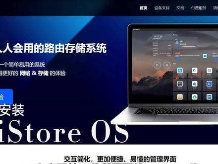VMware安装基于Openwrt的iStoreOS教程
