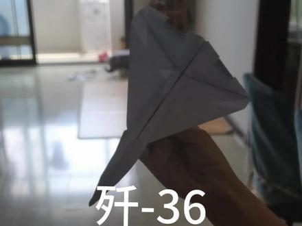 教你折史上最先进的战斗机—歼36,折法简单帅气,飞得很好,高空滑翔简直了!#纸张手工制作教程 #纸飞机折法大全 #折纸飞机