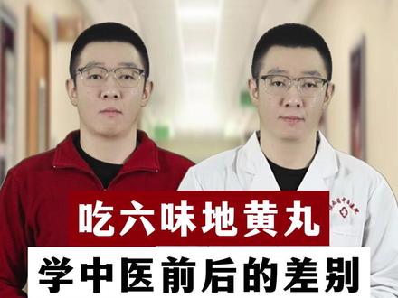 吃六味地黄丸,学中医前后的差别 #肾虚#失眠 #阴阳两虚 #抖出健康知识宝藏#医疗健康创作训练营