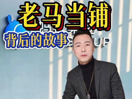 蚂蚁金服的底层真相 #马云 #蚂蚁金服#蚂蚁上市 #支付宝 #赵发财