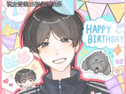 和杨博文一起祝左奇函生日快乐#奇文 #左奇函 #糖点 #左奇函生日快乐